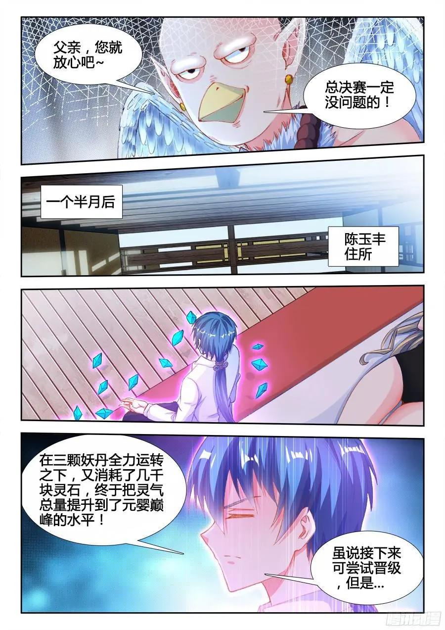 348、出窍伪妖！-第343话