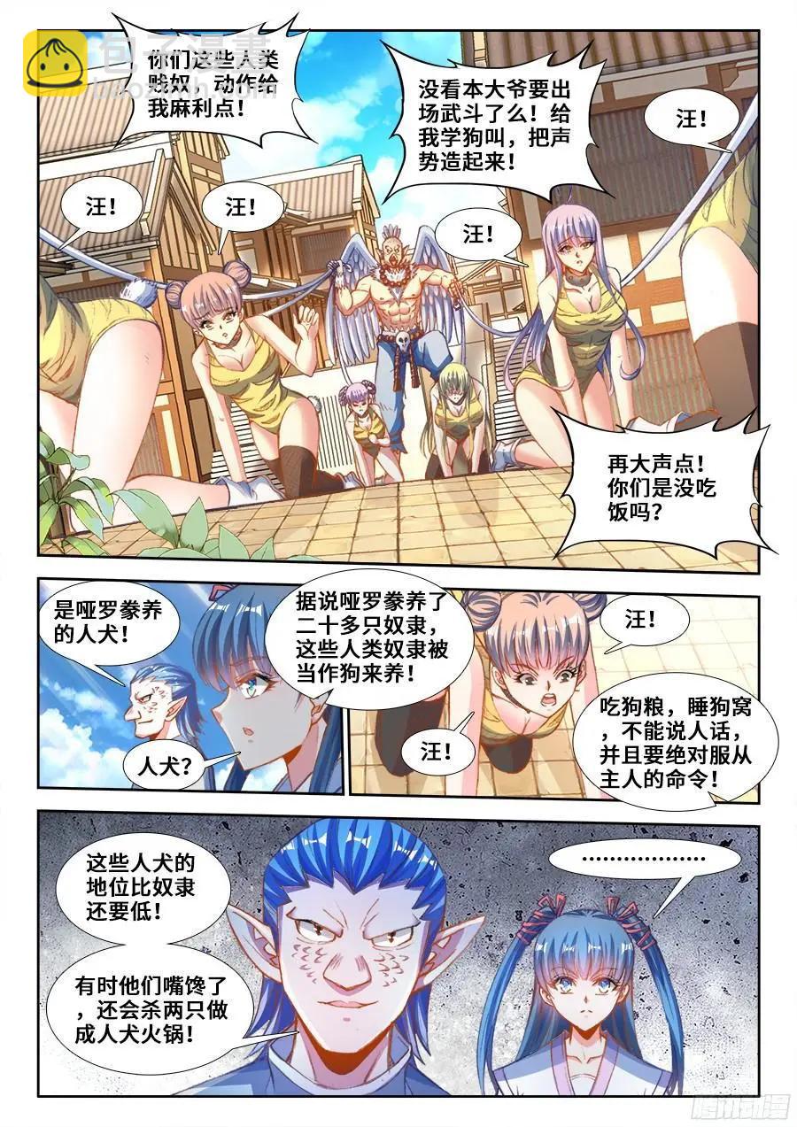350、人犬-第345话