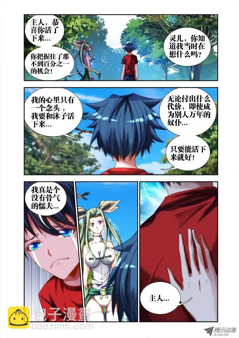 第35回 请让我做你的狗-第35话