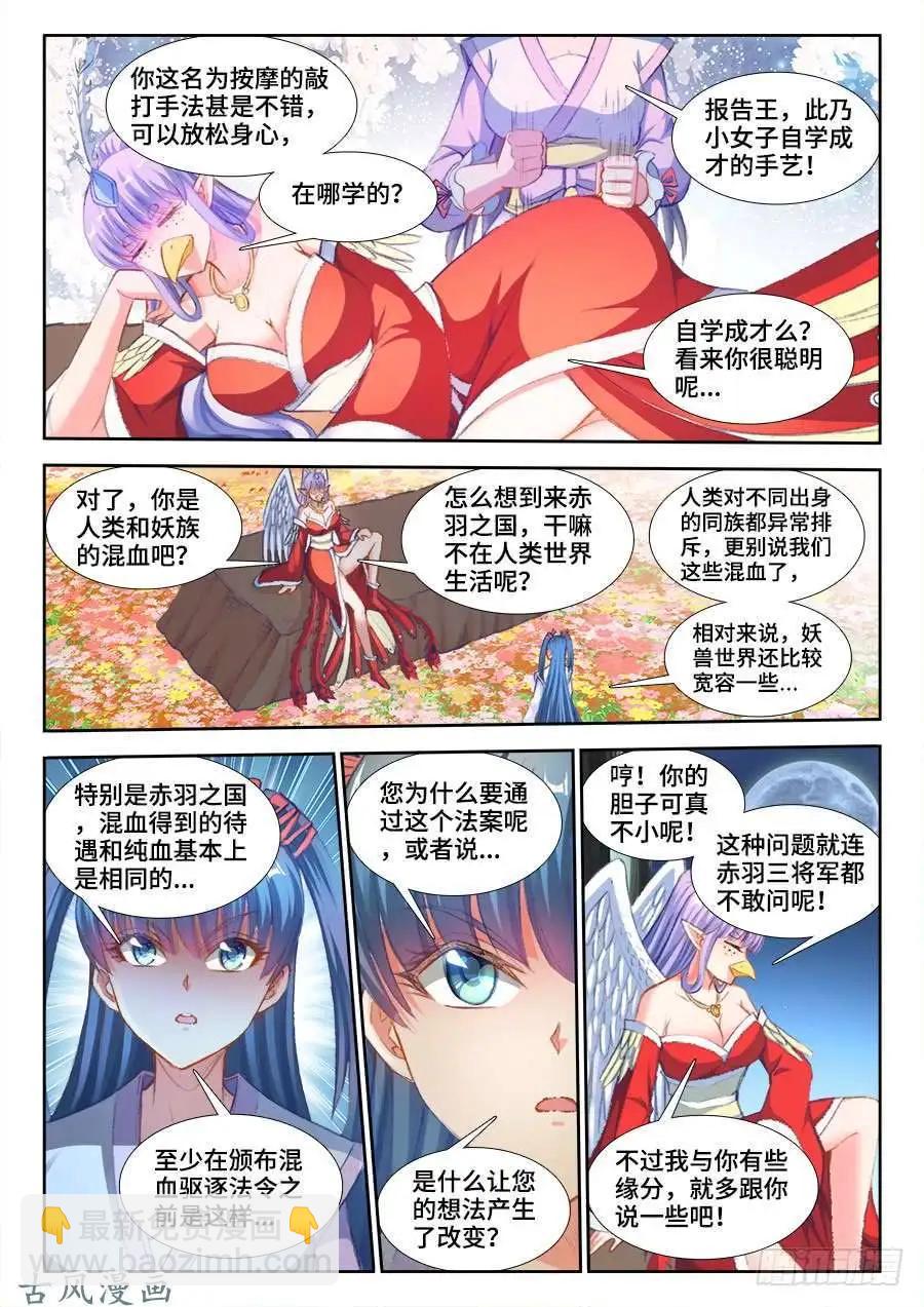 354、美好国度-第349话