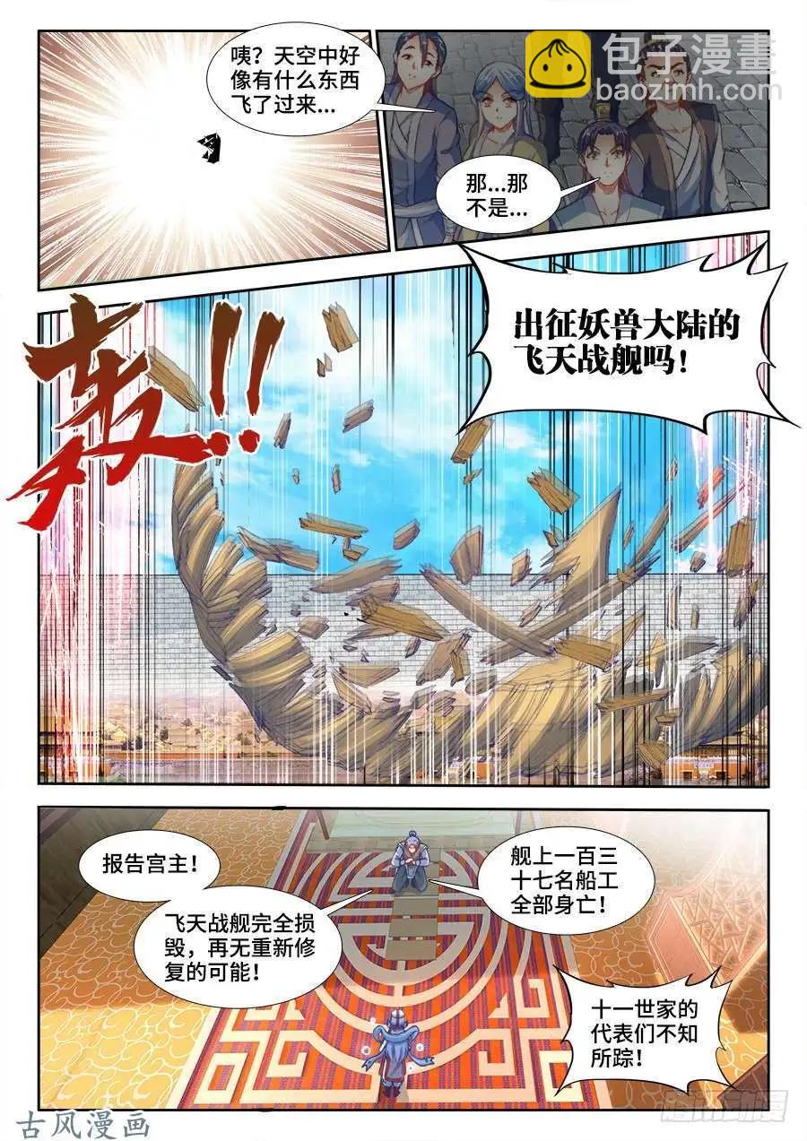 354、美好国度-第349话