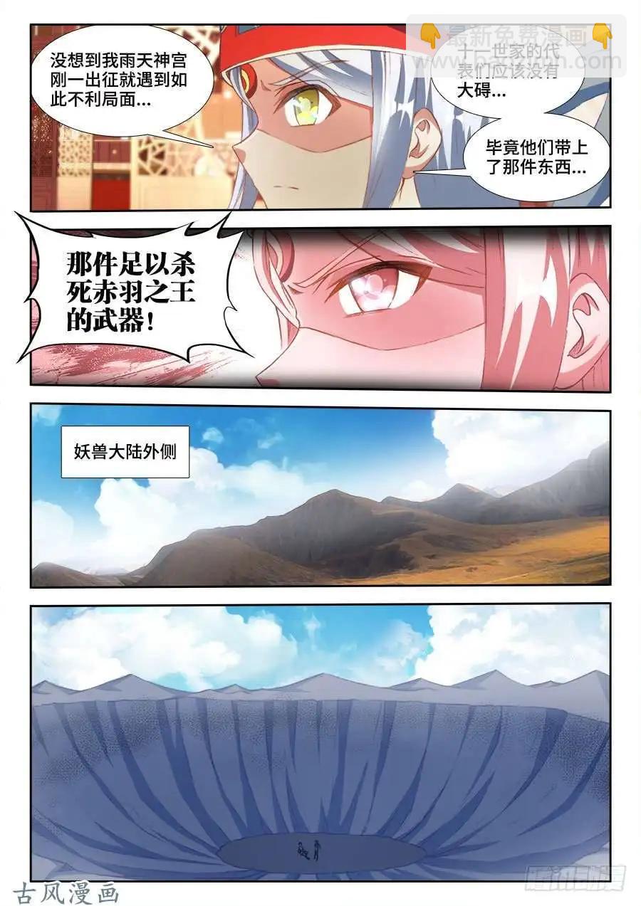 354、美好国度-第349话