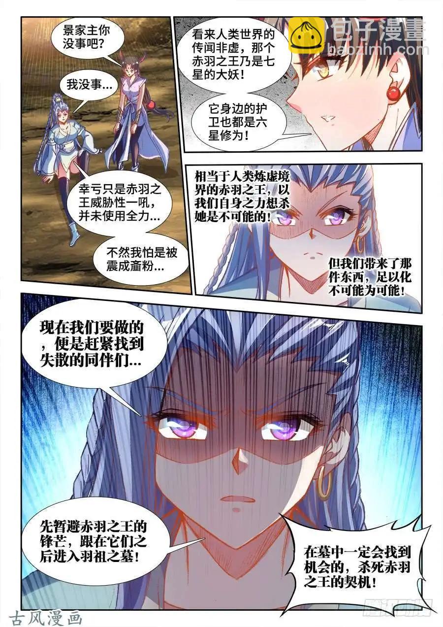 354、美好国度-第349话