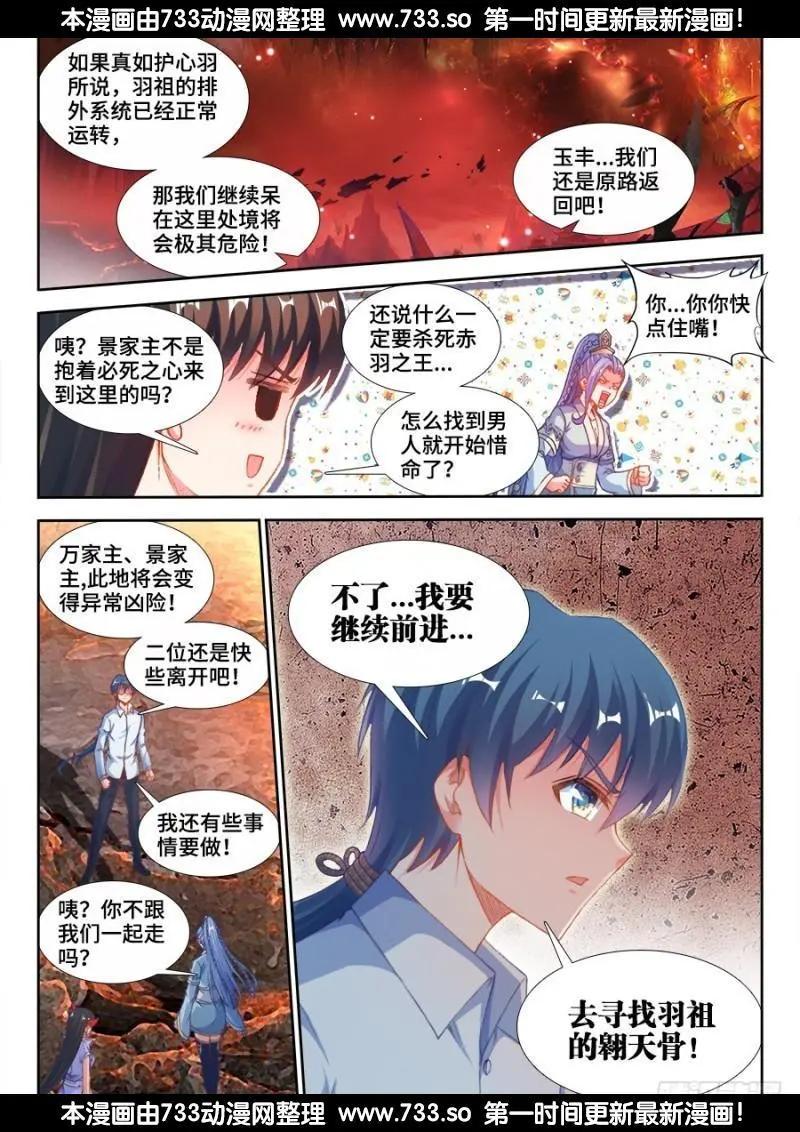 360、羽祖头骨-第355话