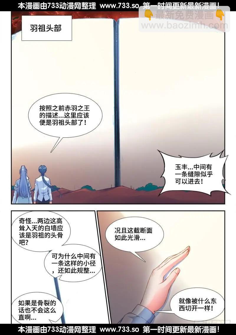 360、羽祖头骨-第355话