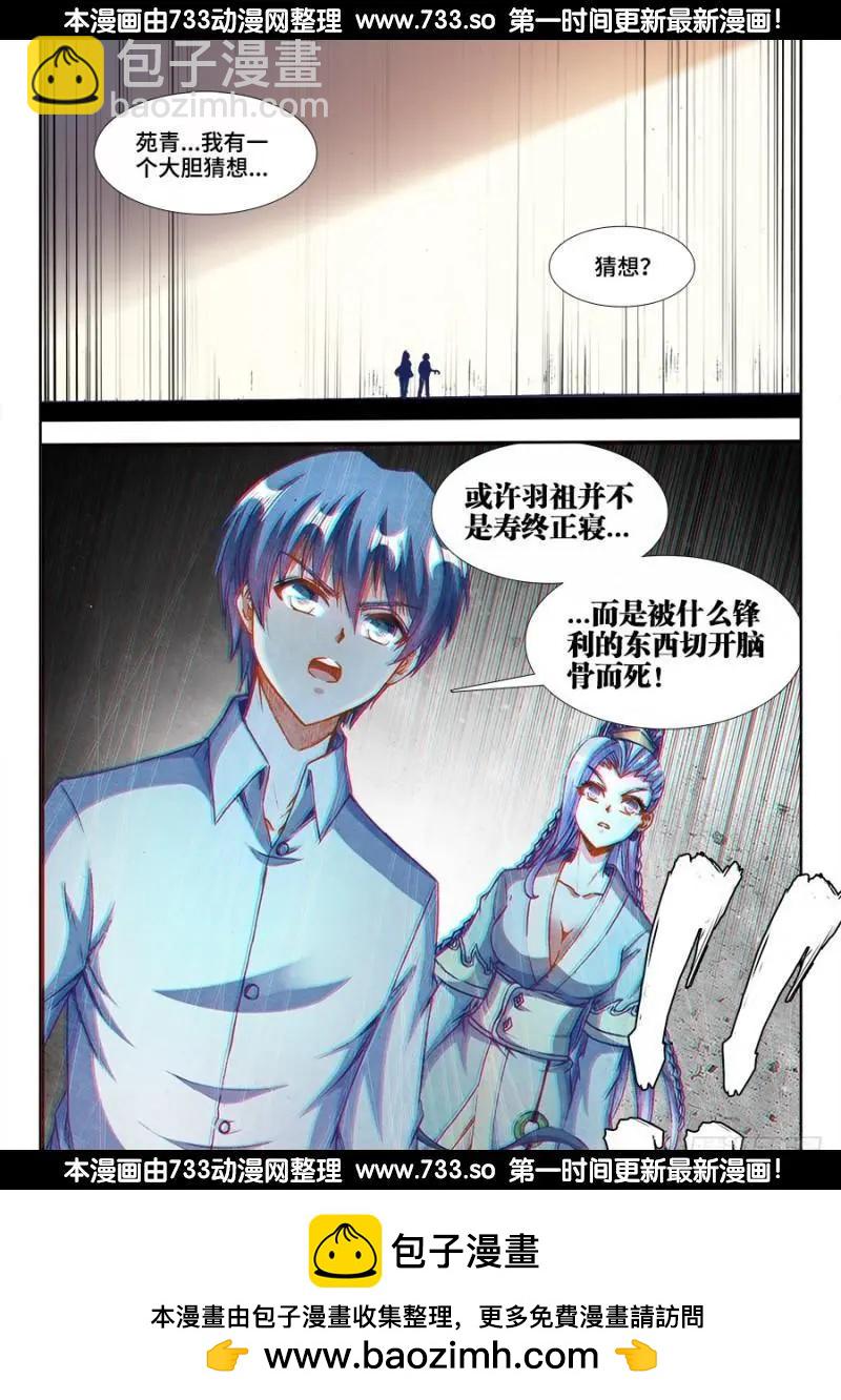 360、羽祖头骨-第355话
