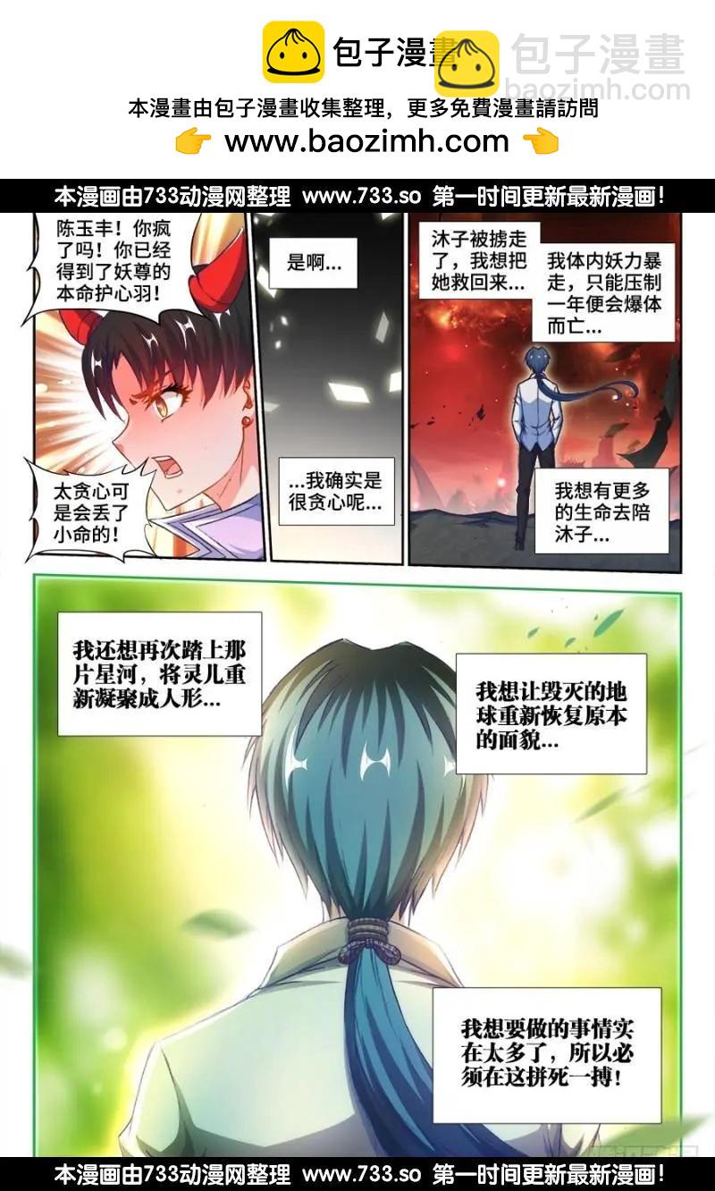 360、羽祖头骨-第355话