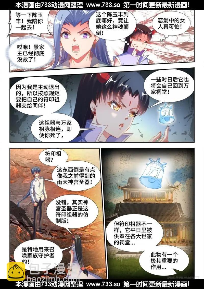 360、羽祖头骨-第355话
