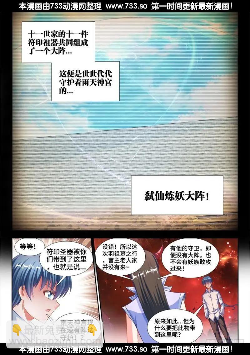 360、羽祖头骨-第355话
