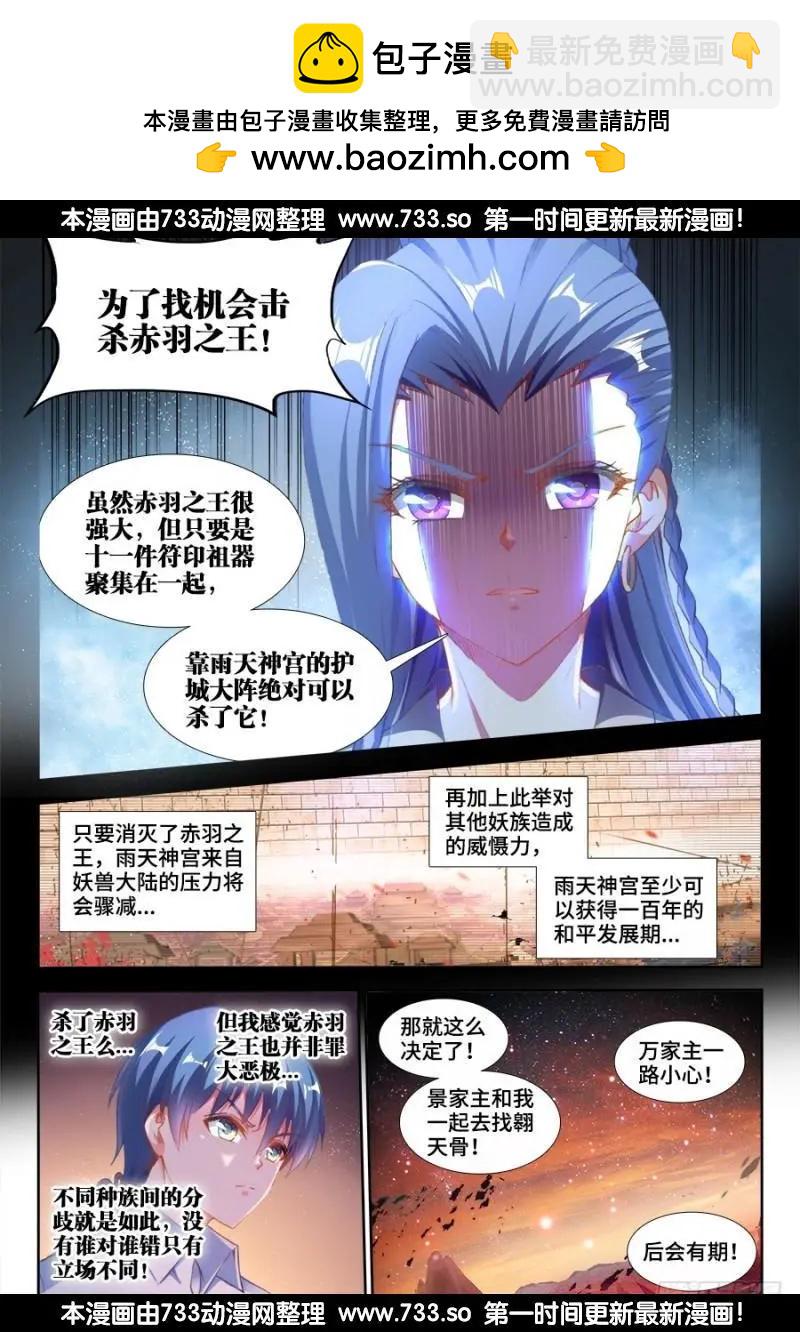 360、羽祖头骨-第355话