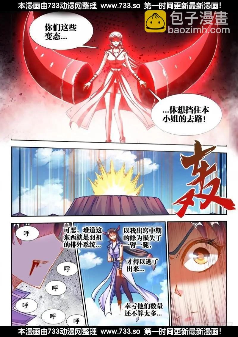 360、羽祖头骨-第355话