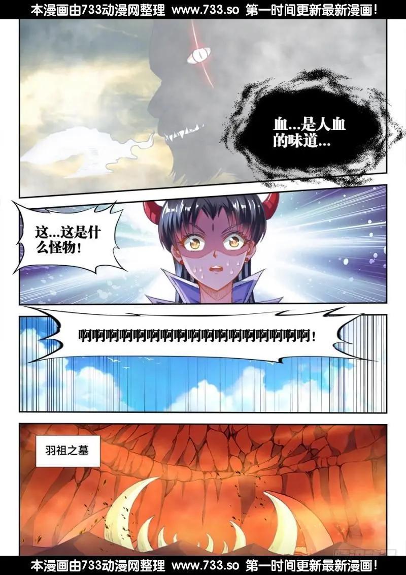 360、羽祖头骨-第355话