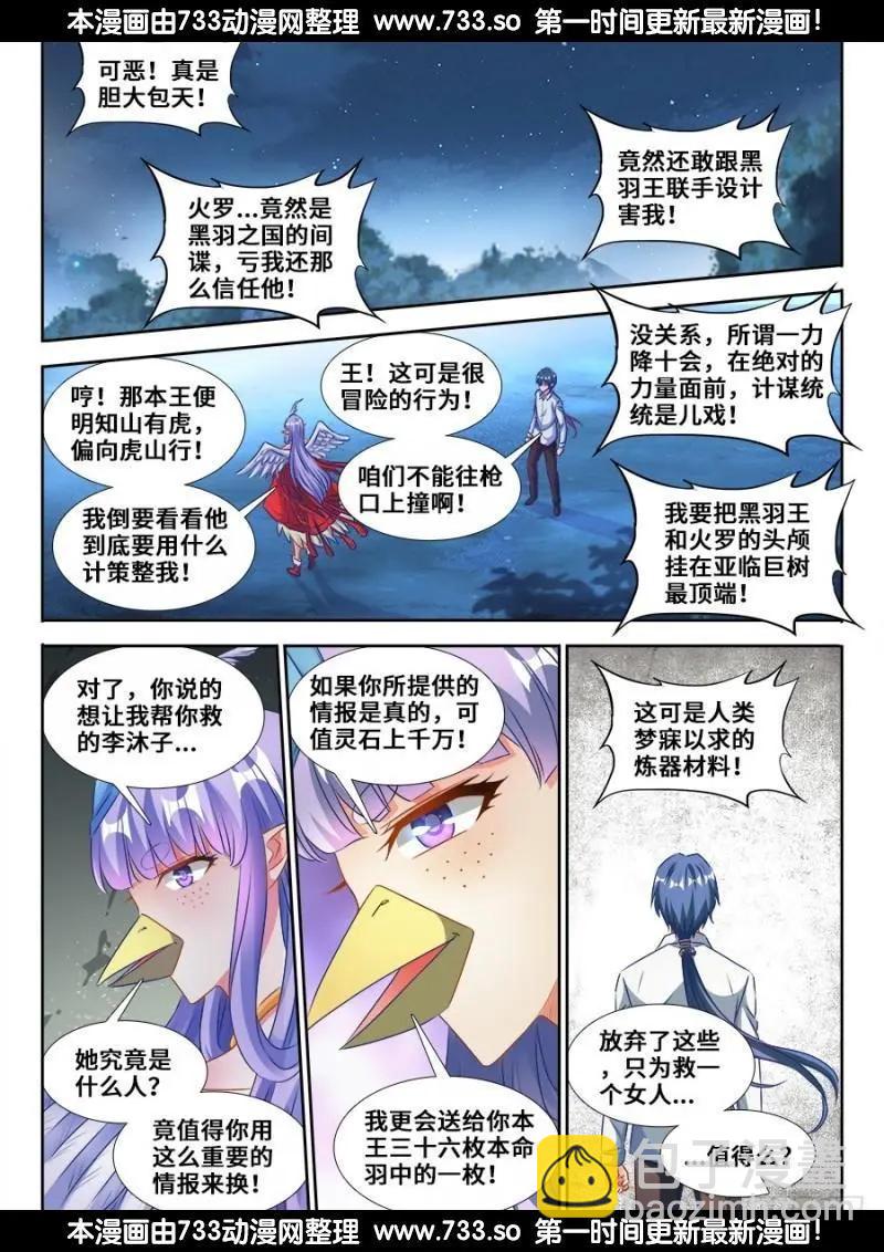 364、交换-第359话