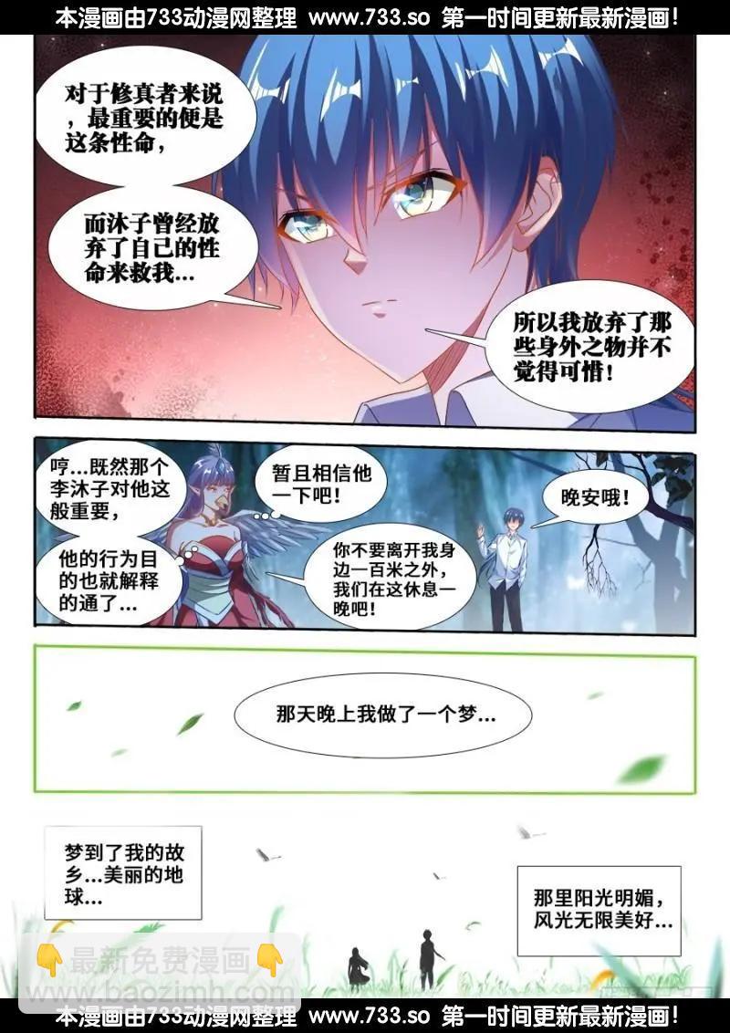 364、交换-第359话