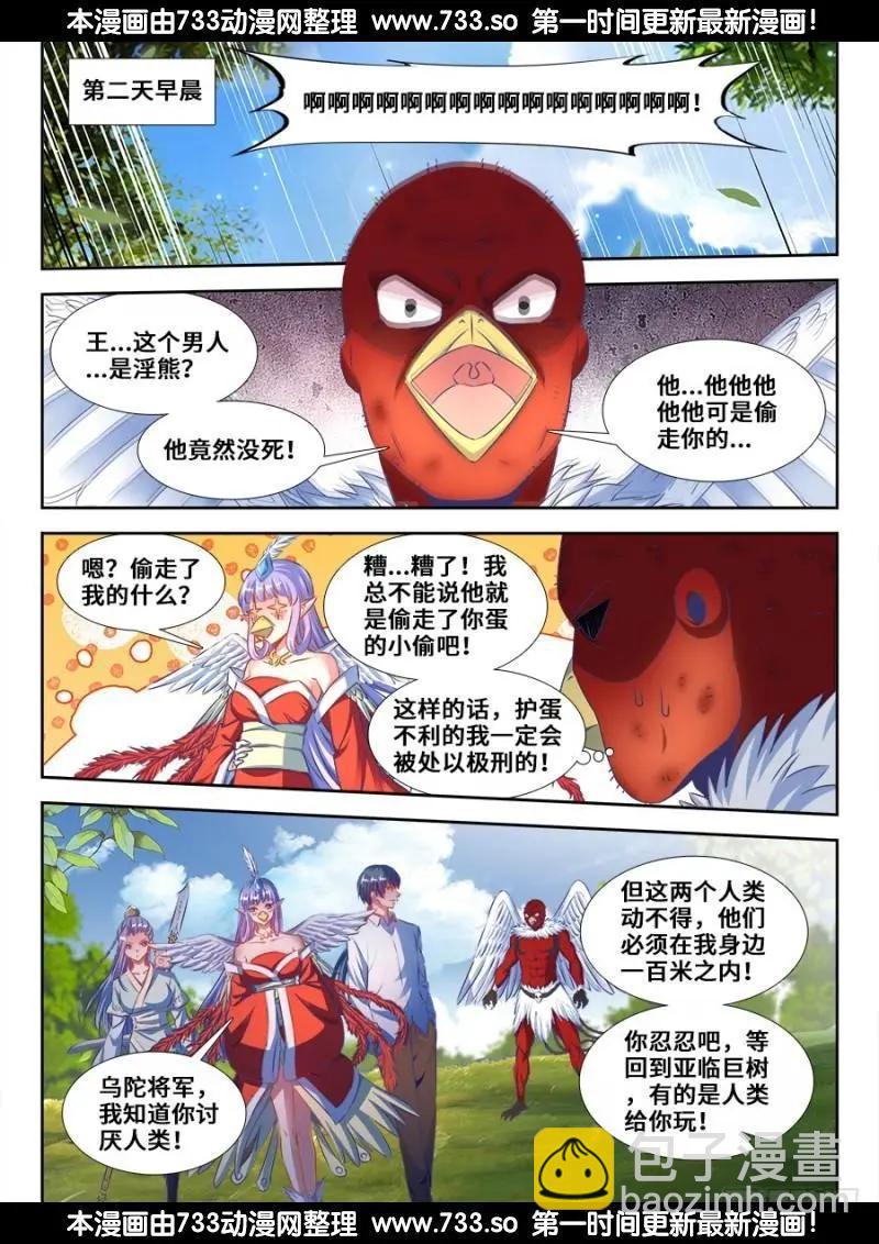 364、交换-第359话