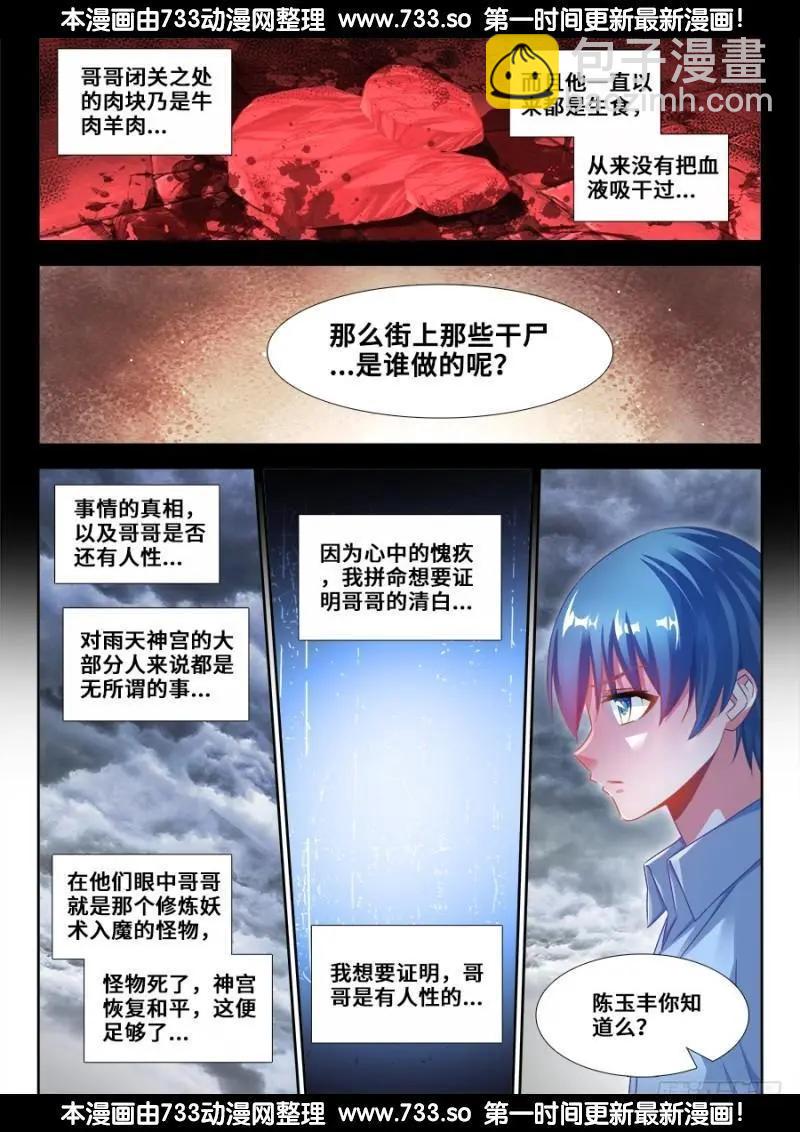 366、试验-第361话