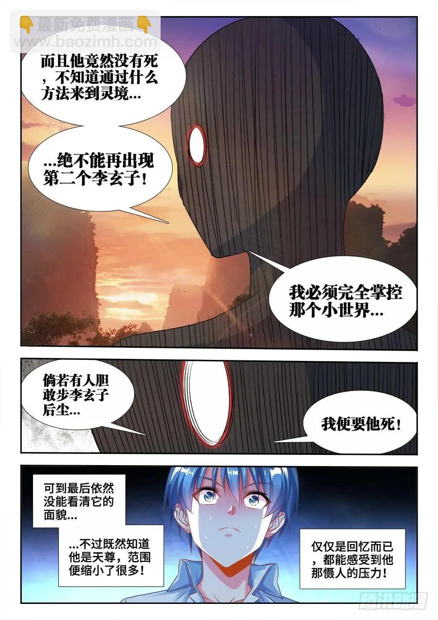 368、记忆-第363话