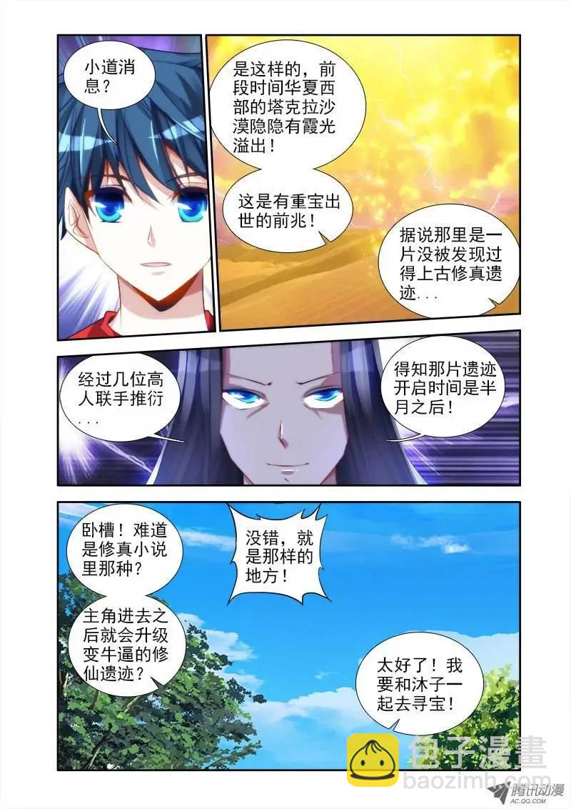 第37回 李汐子-第37话