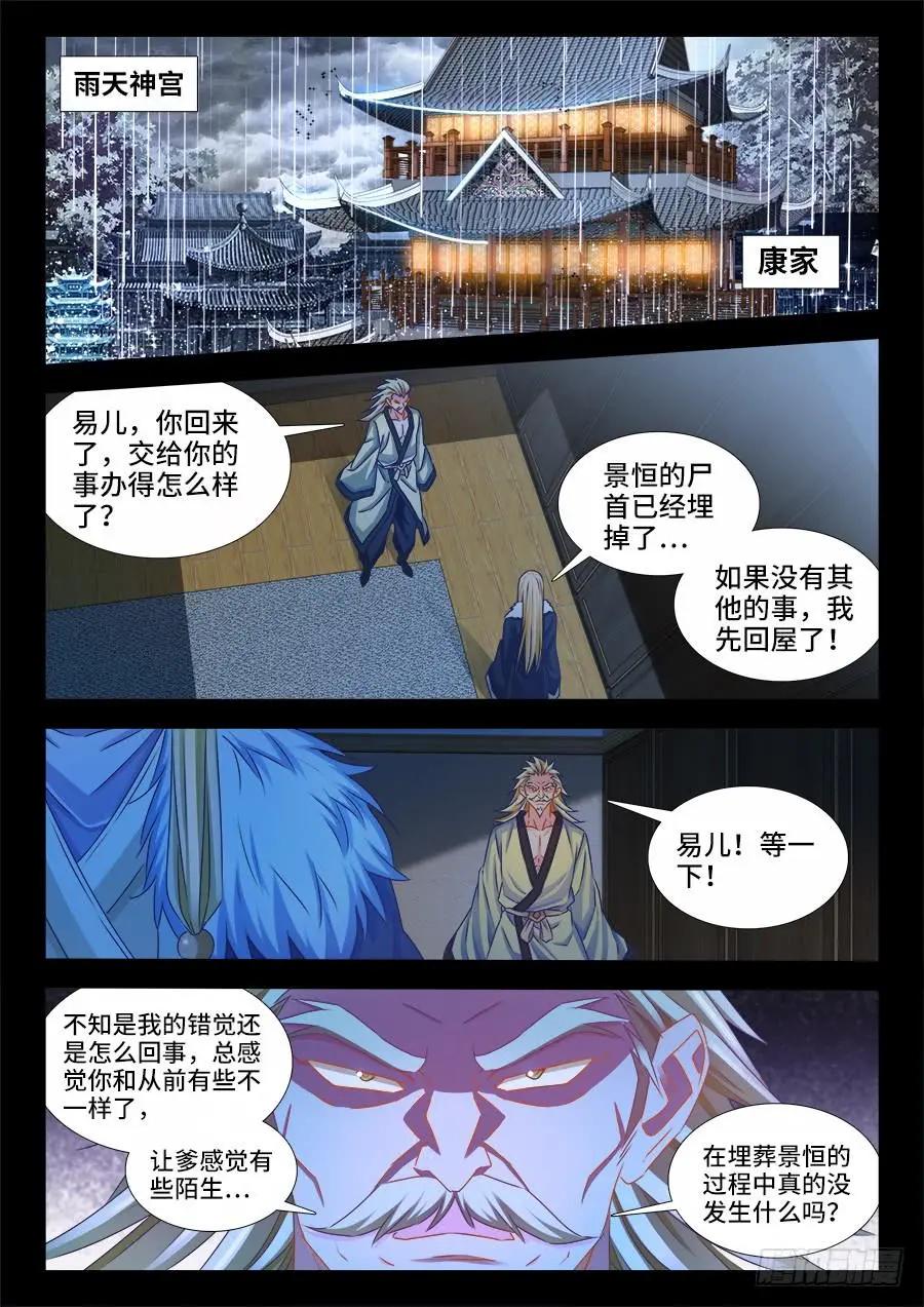 372、不分彼此-第367话