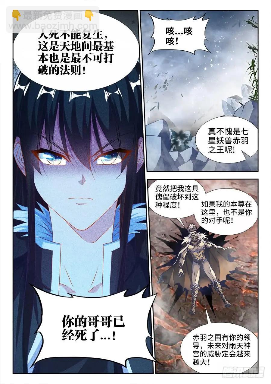 372、不分彼此-第367话
