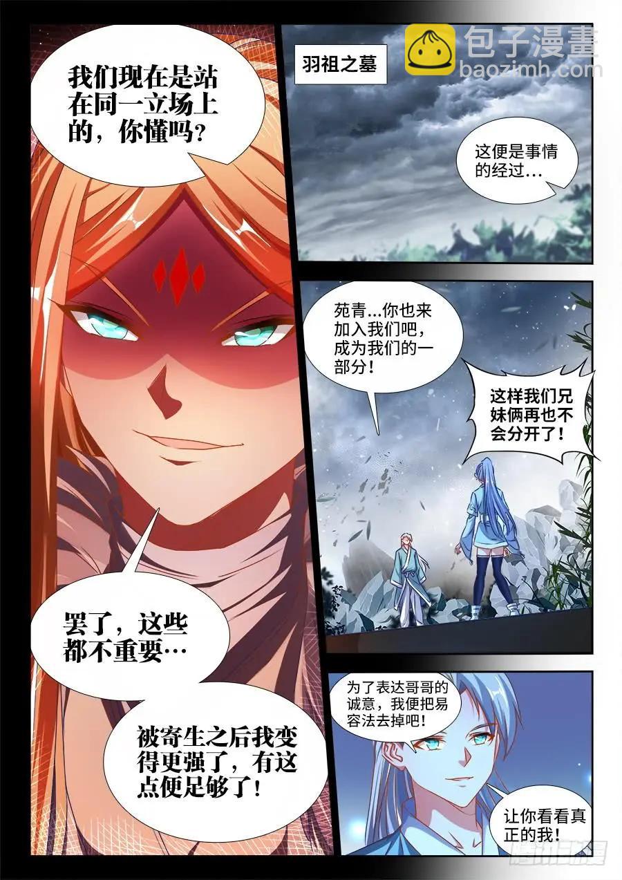 372、不分彼此-第367话