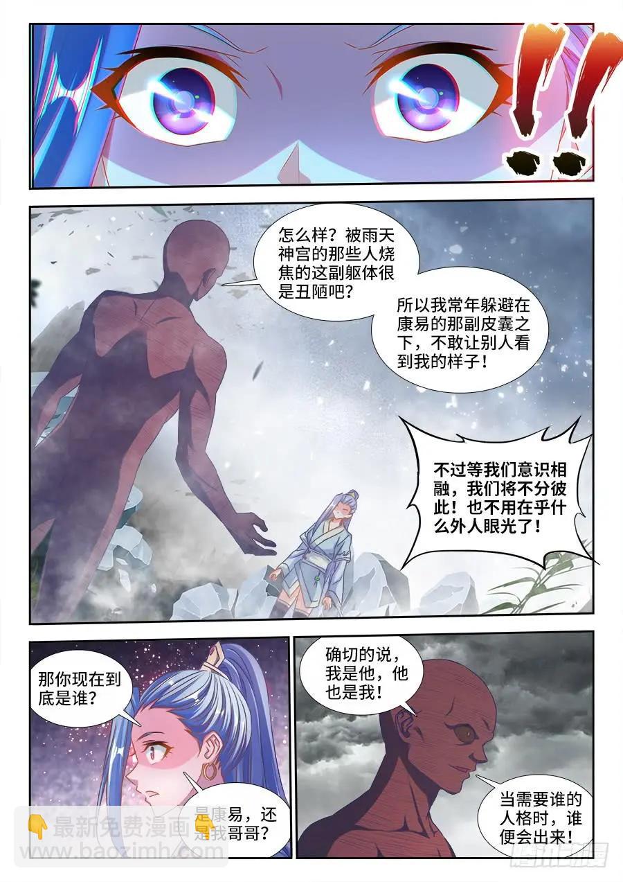 372、不分彼此-第367话