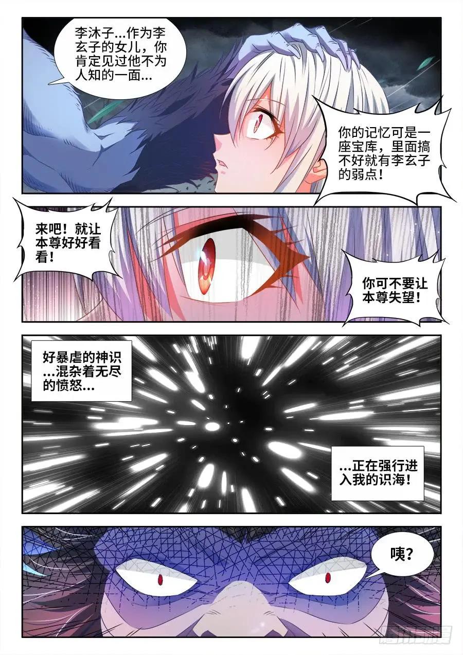 374、恢复记忆-第369话
