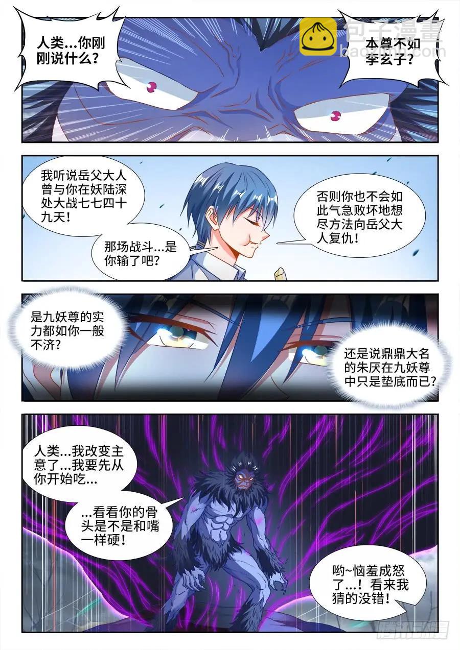 374、恢复记忆-第369话
