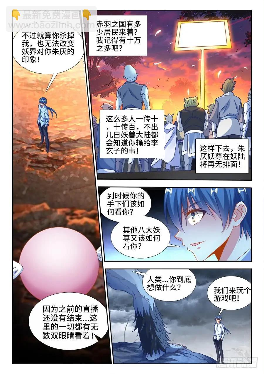 374、恢复记忆-第369话