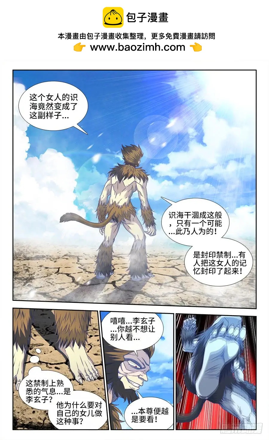 374、恢复记忆-第369话