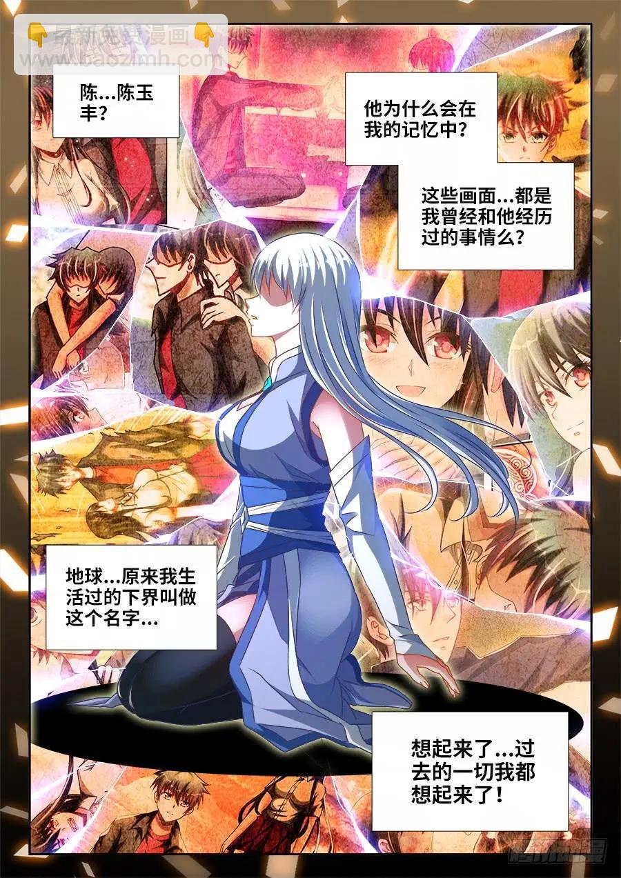 374、恢复记忆-第369话