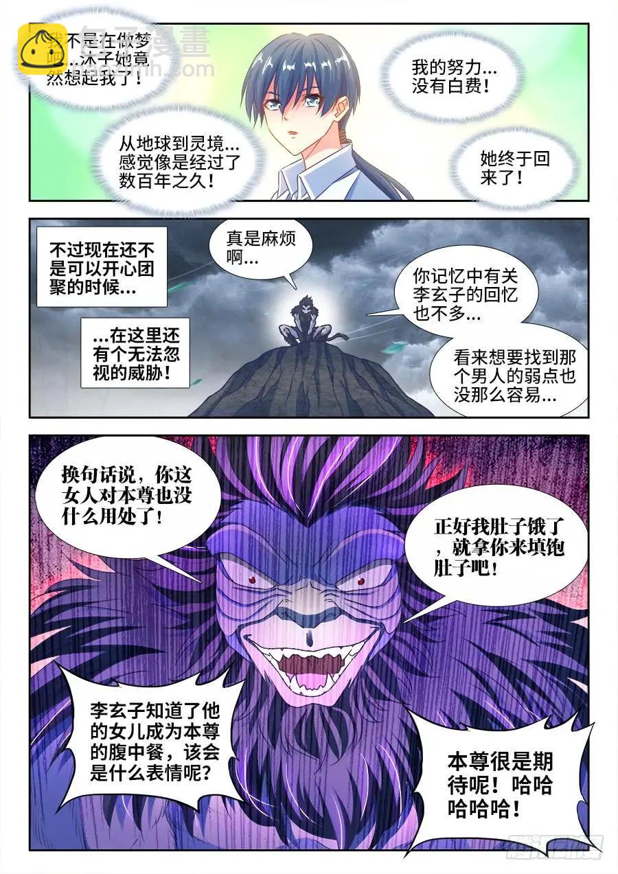 374、恢复记忆-第369话