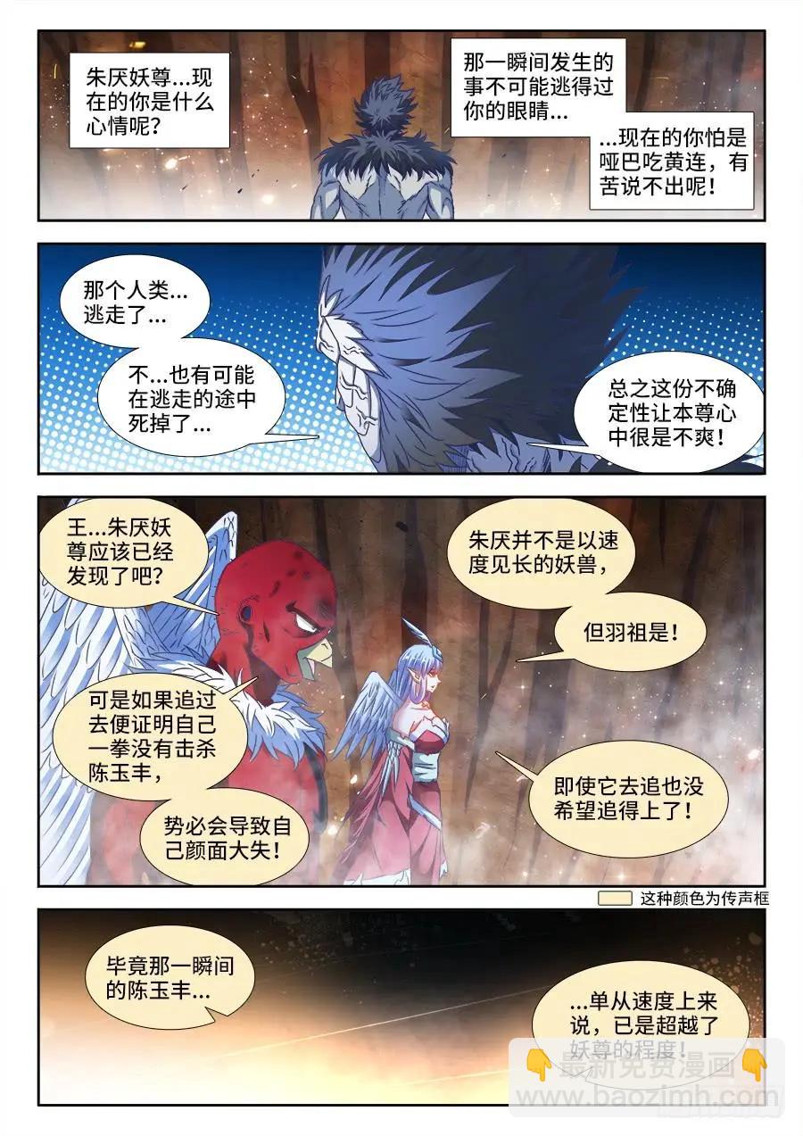 376、逃跑-第371话
