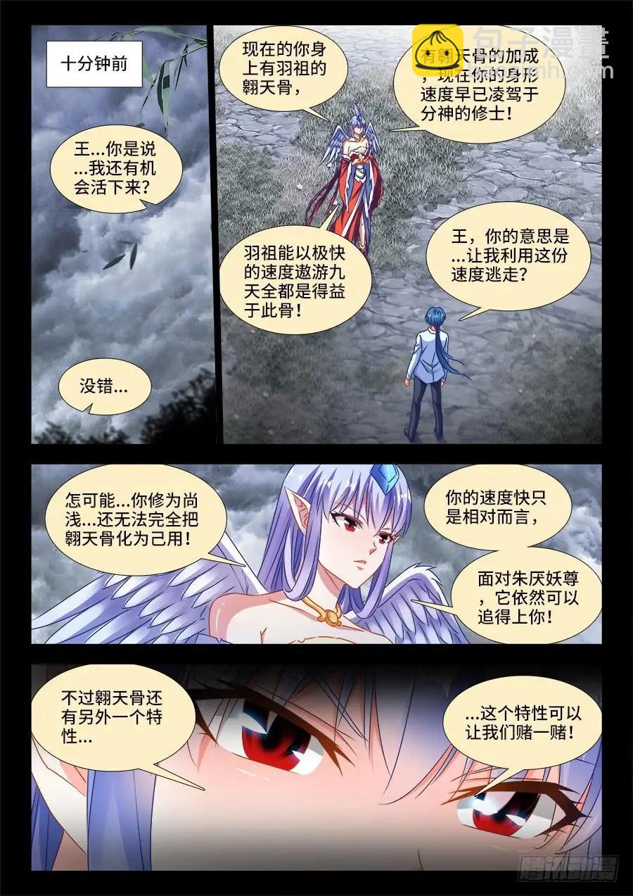 376、逃跑-第371话