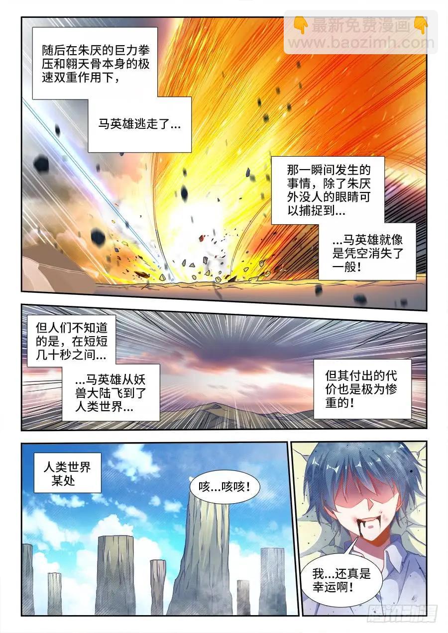 376、逃跑-第371话