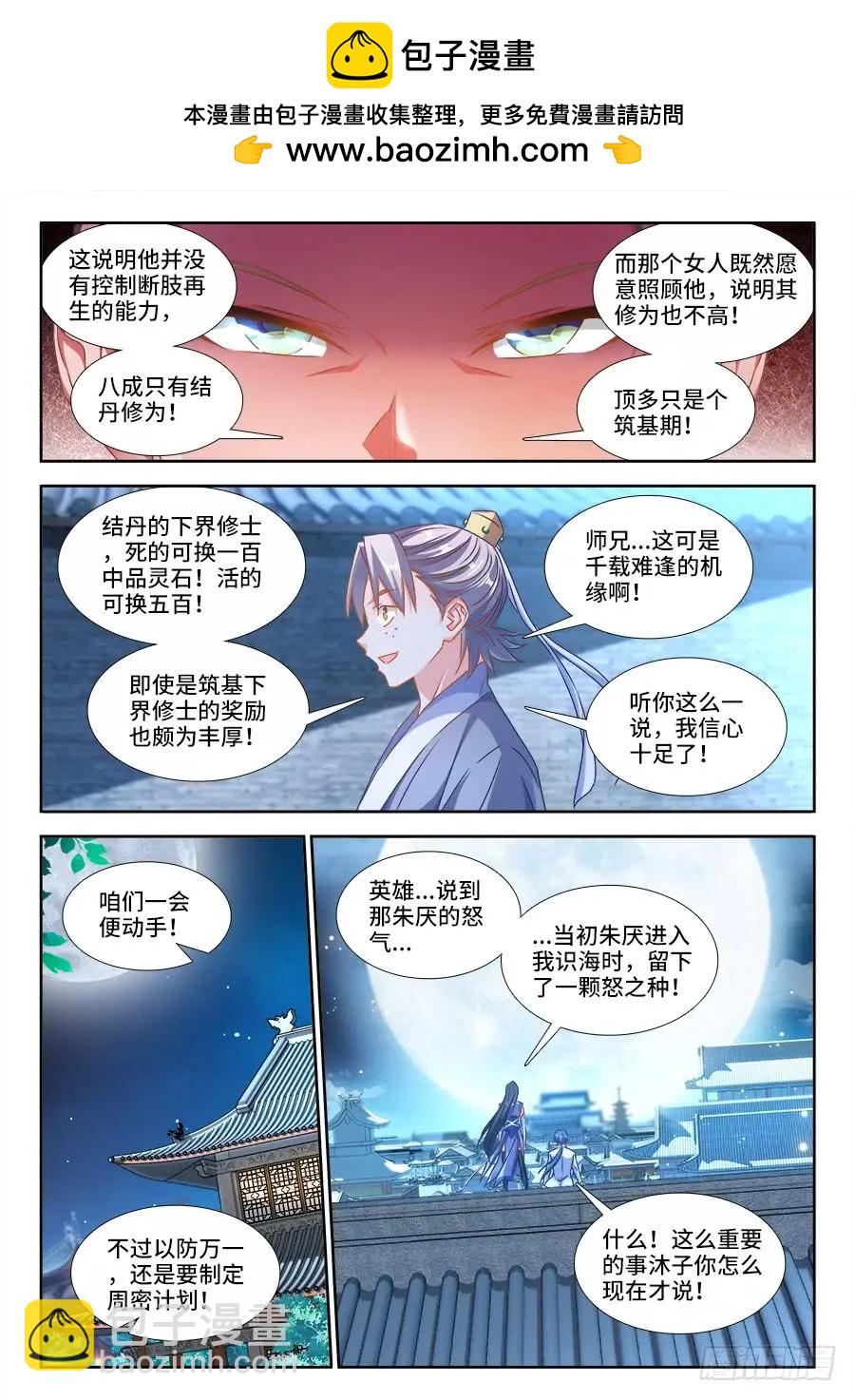 378、怒之花-第373话