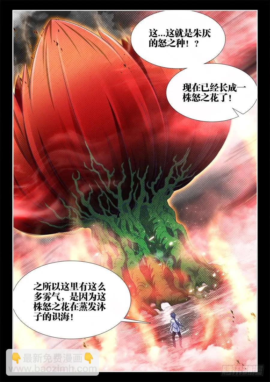 378、怒之花-第373话