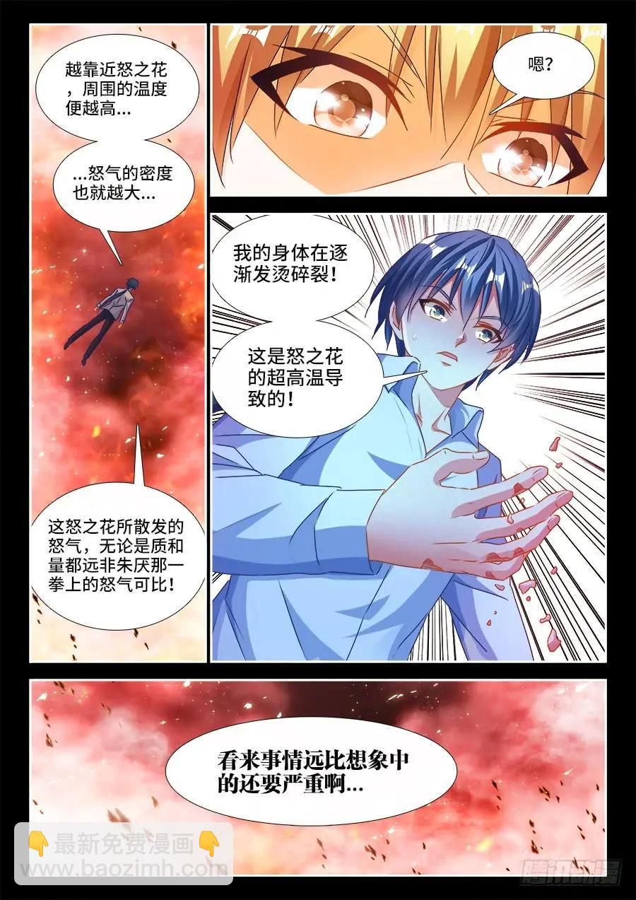 378、怒之花-第373话