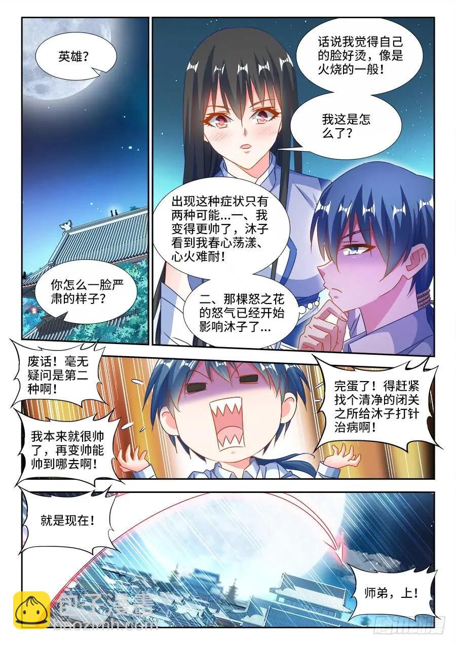 378、怒之花-第373话