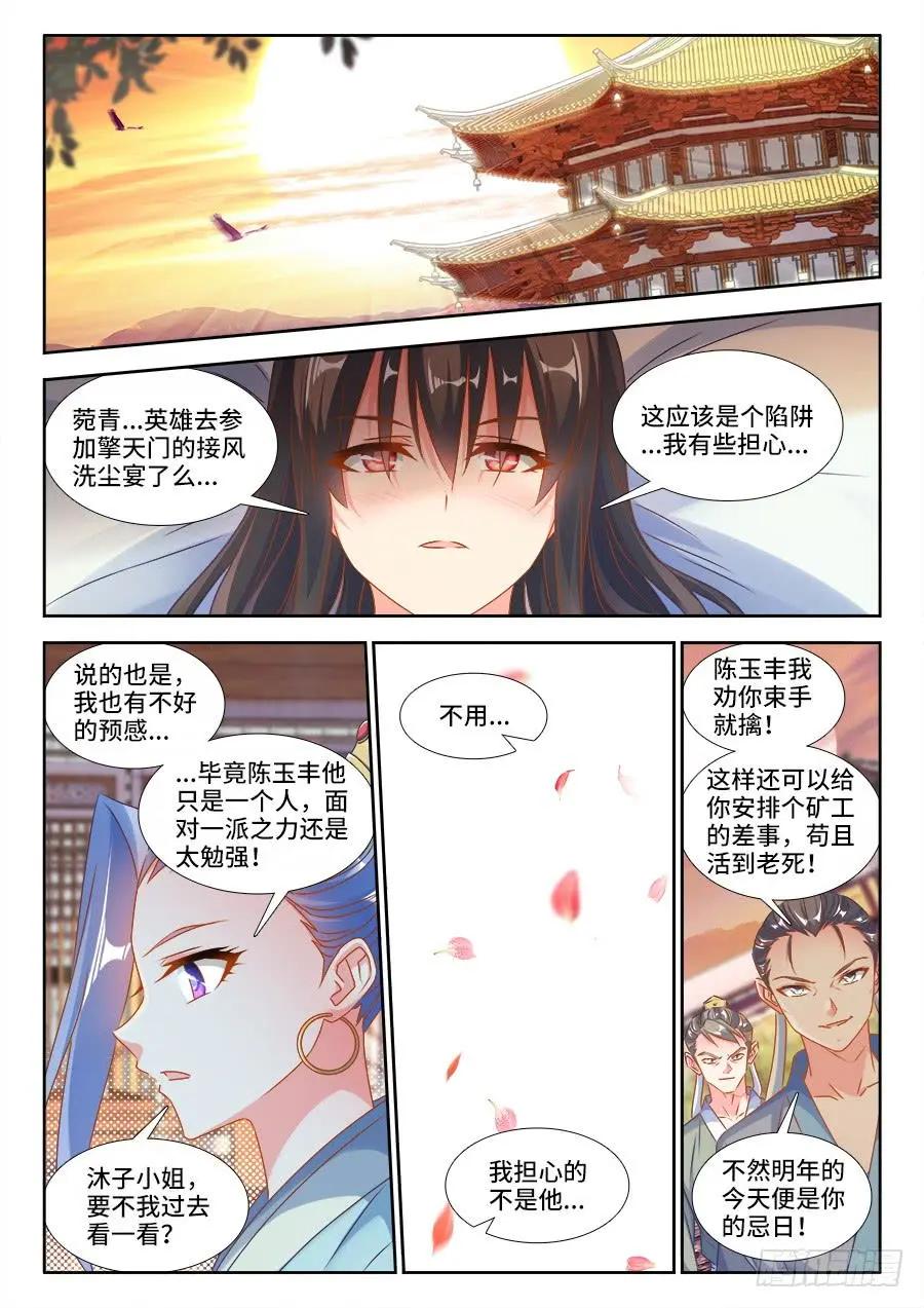 380、赤羽之王的下落-第375话