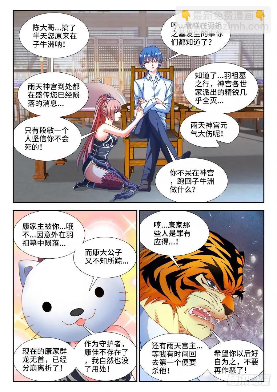 380、赤羽之王的下落-第375话