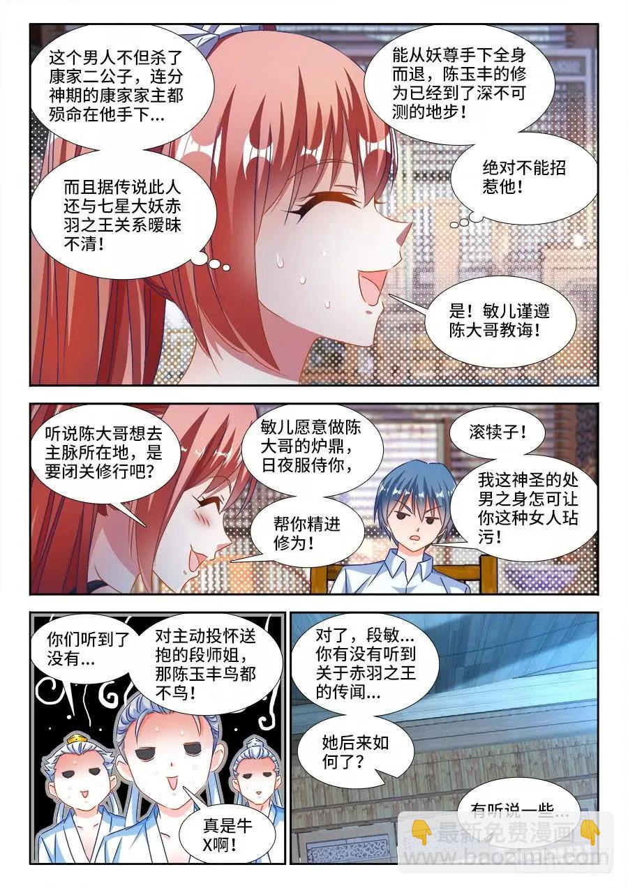 380、赤羽之王的下落-第375话