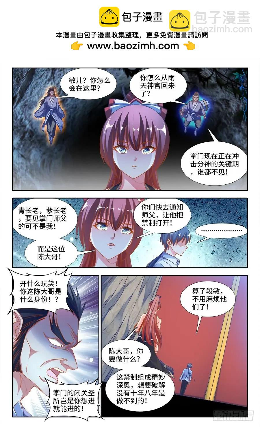 382、开门-第377话