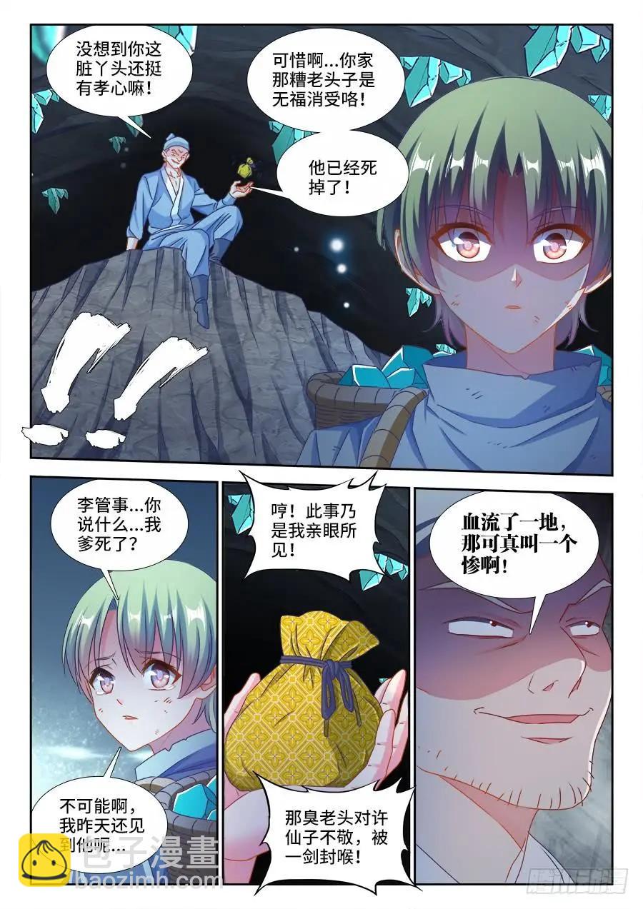 382、开门-第377话