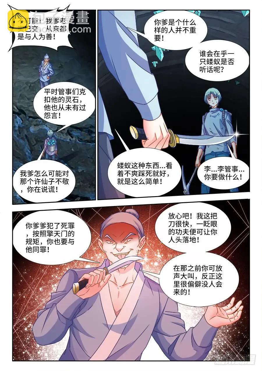 382、开门-第377话