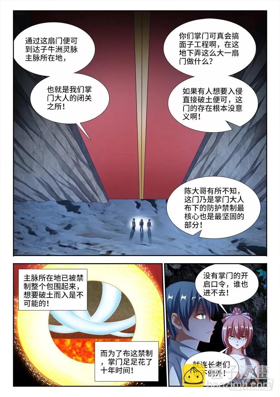 382、开门-第377话