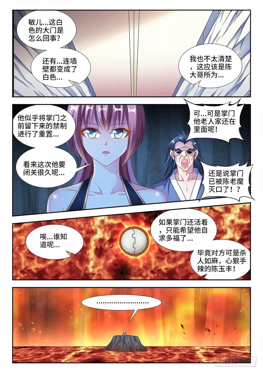 384、生机全开！-第379话