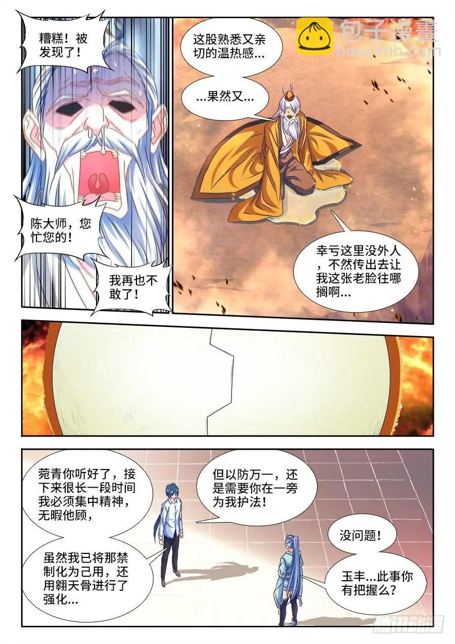 384、生机全开！-第379话