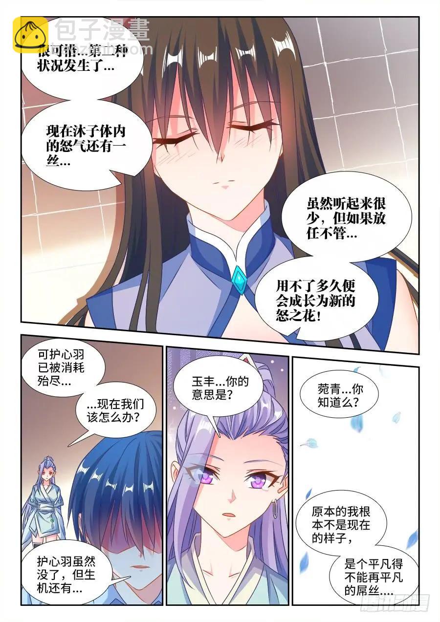 384、生机全开！-第379话