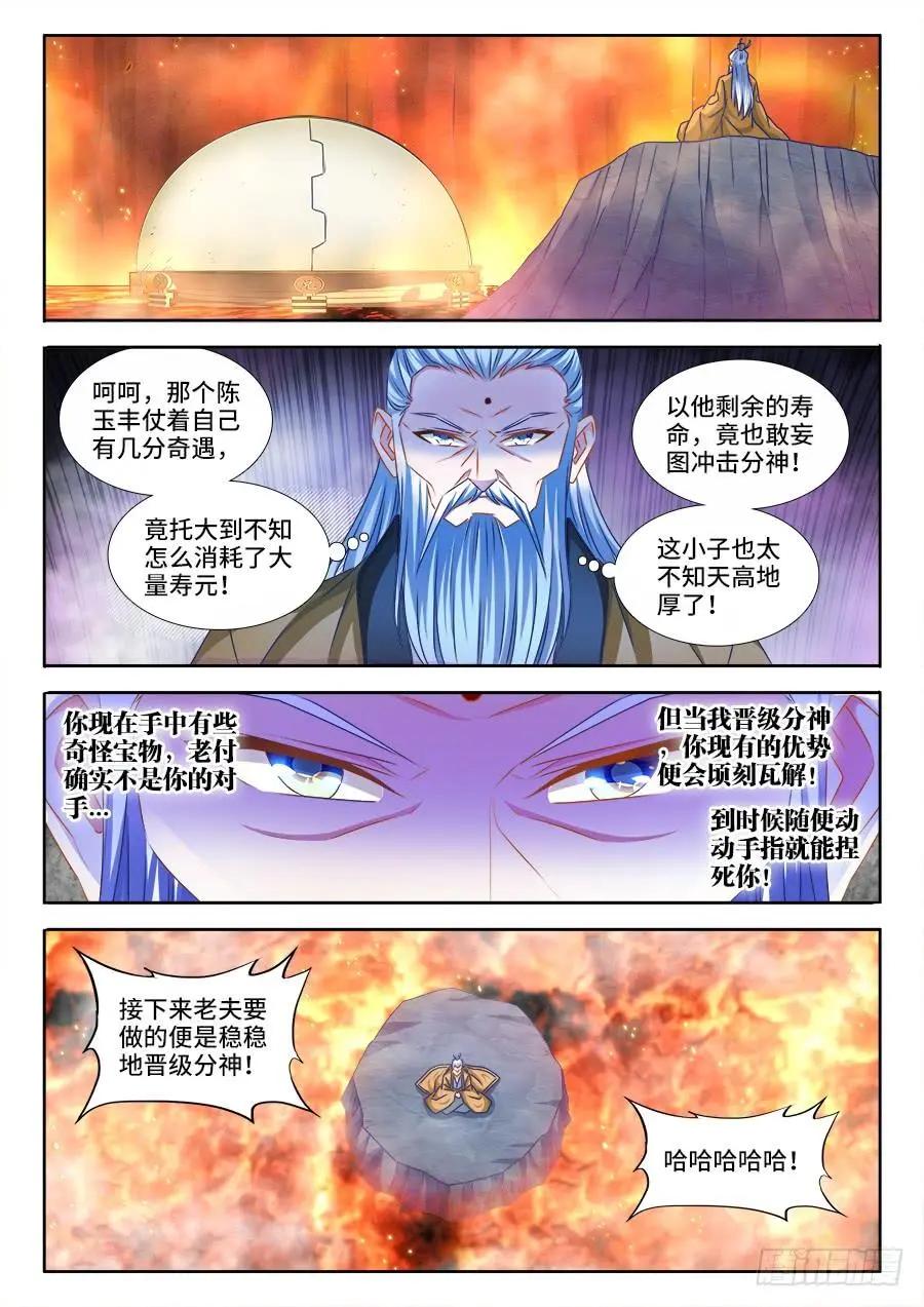 386、出窍巅峰-第381话